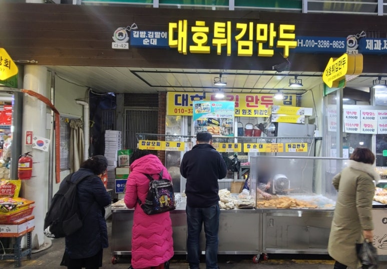 대호만두 이미지