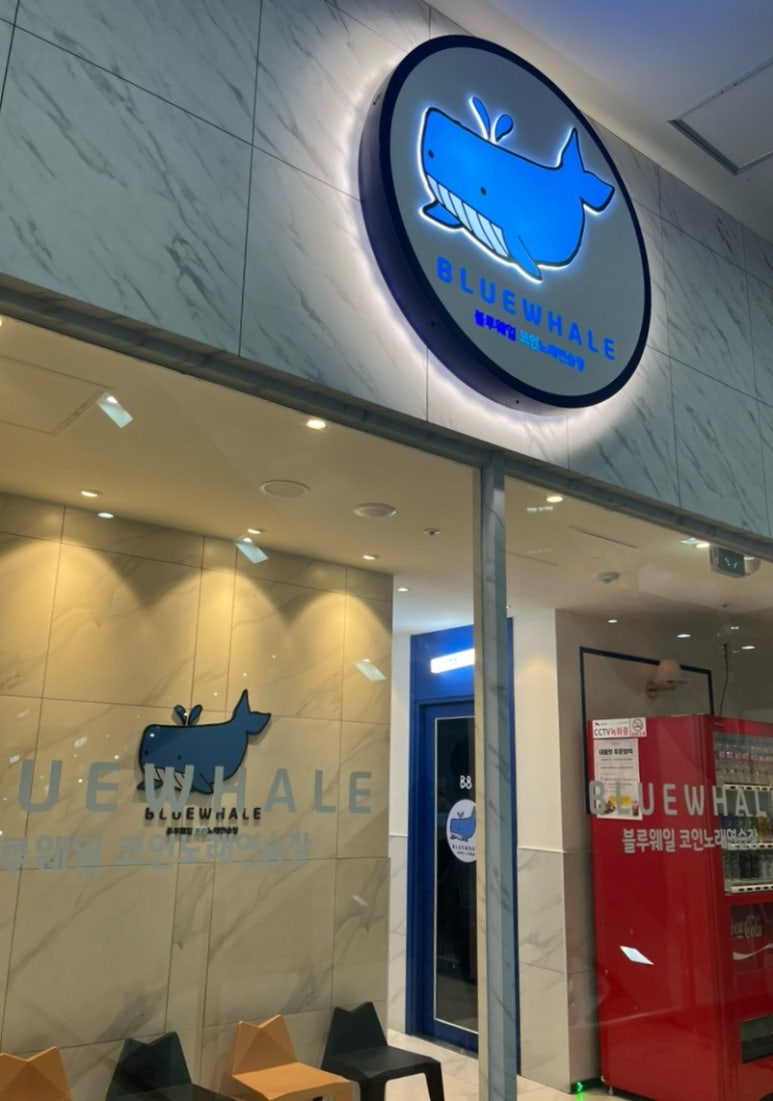 블루노래연습장 이미지