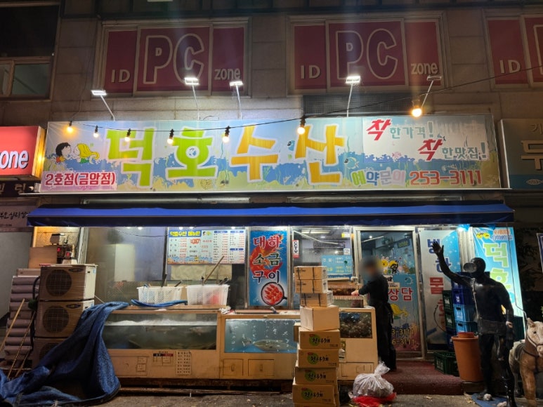 덕호수산 이미지