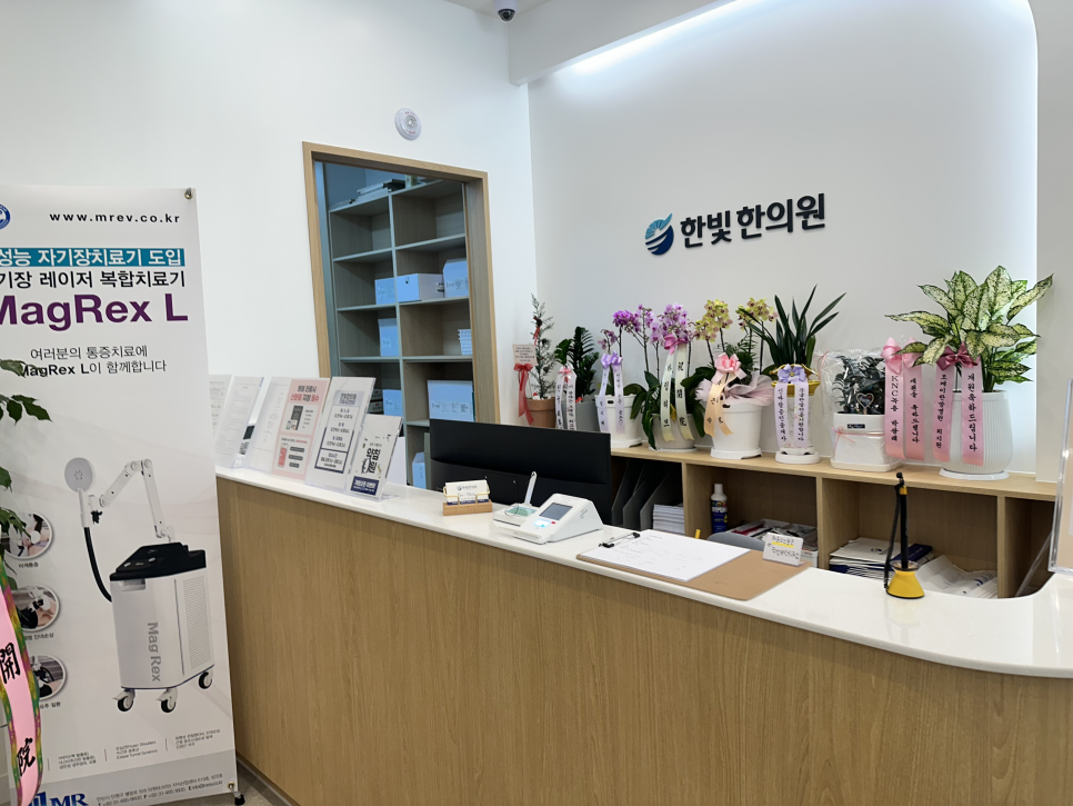 한빛한의원 이미지