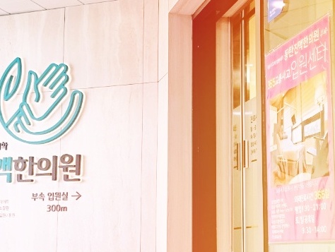 진맥한의원 이미지
