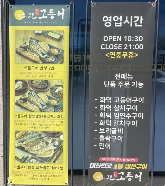 달빛에구운고등어평택송탄점 이미지