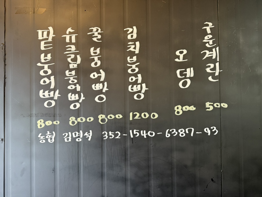 오뎅먹는붕어빵 이미지