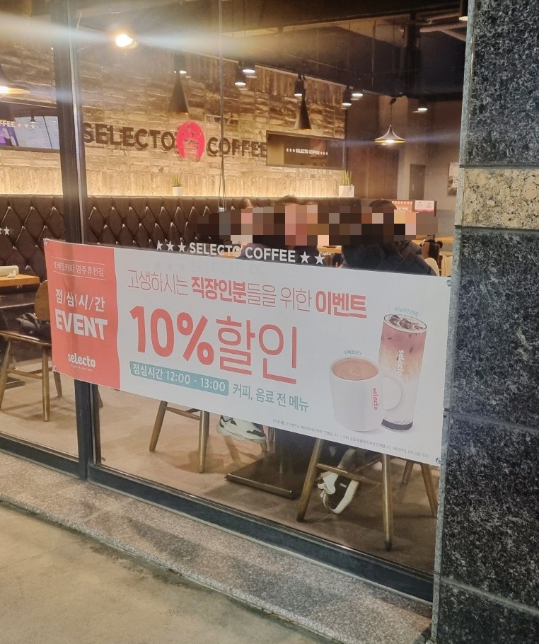 셀렉토커피영주휴천점 이미지