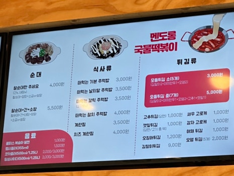 멘도롱국물떡볶이 이미지
