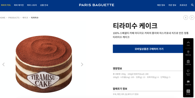 파리바게뜨 임동제니스 이미지