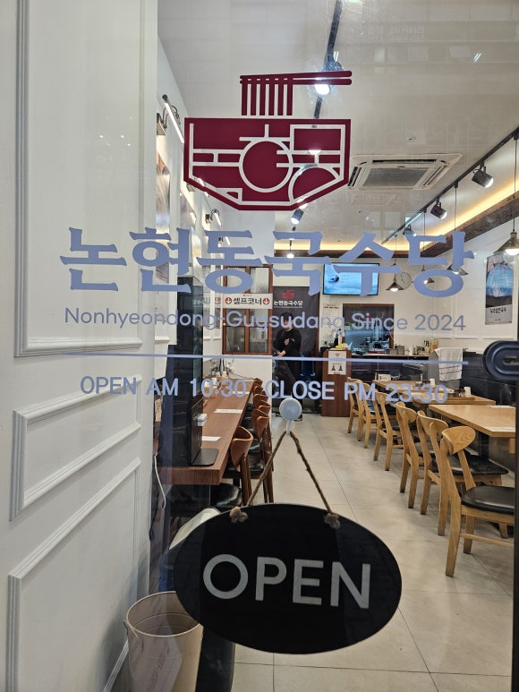 논현동국수당 이미지