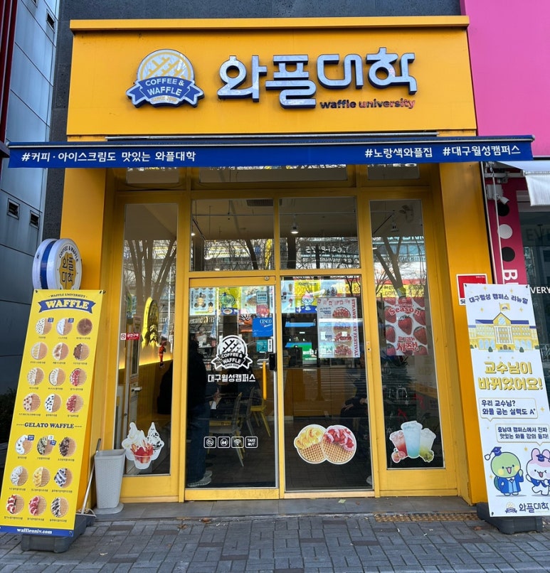와플대학 대구월성캠퍼스 이미지
