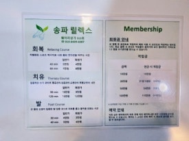 릴렉스체형관리 이미지