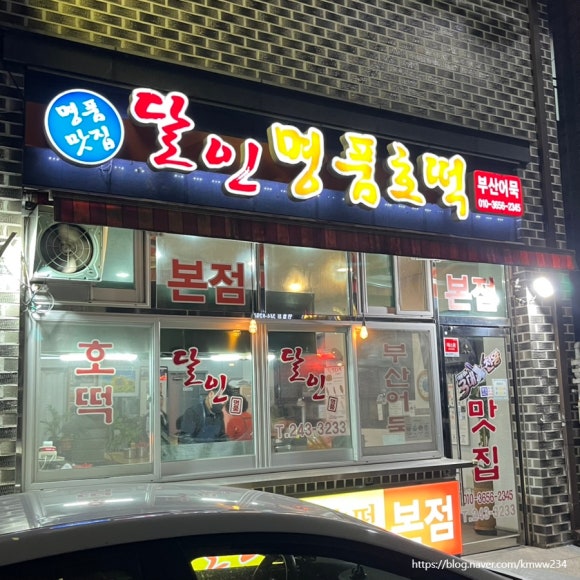 달인명품호떡 이미지