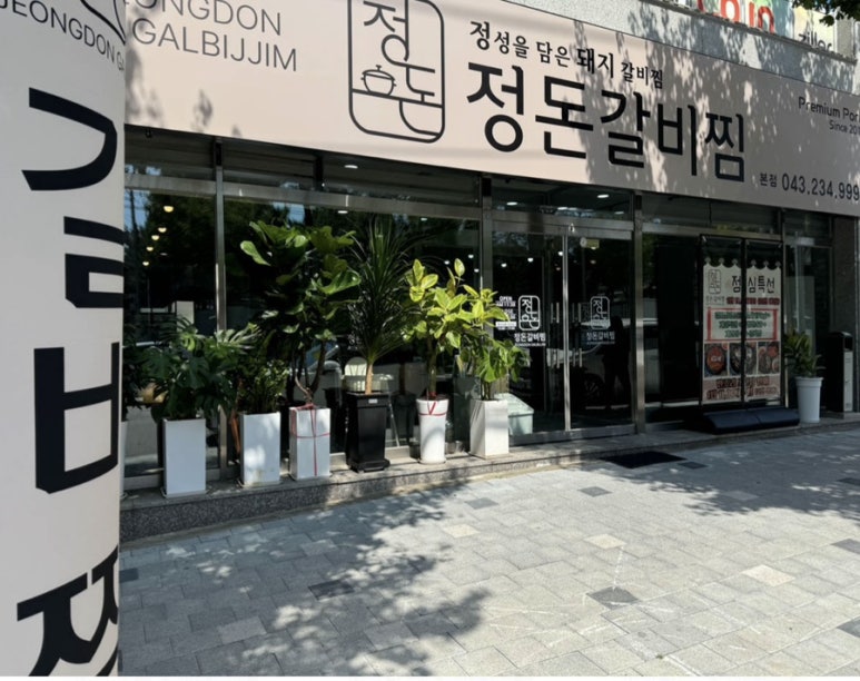 백봉갈비 이미지