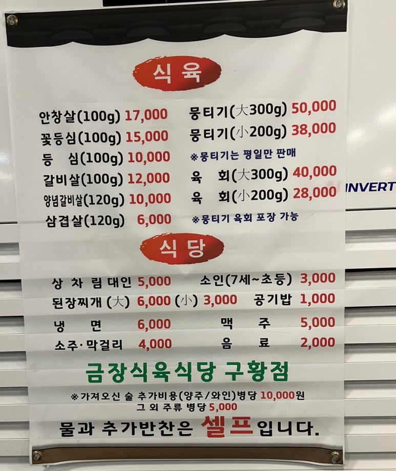 금장식육식당구황점 이미지