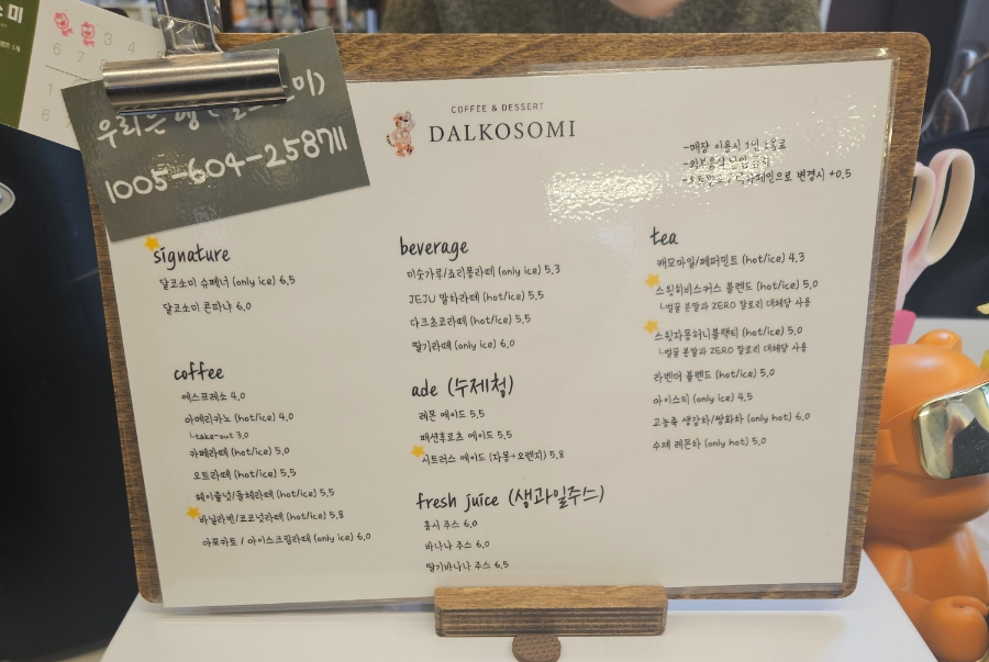 달코소미 이미지