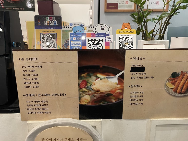 산척동수제비문정 이미지