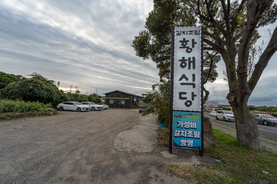 황해식당 이미지