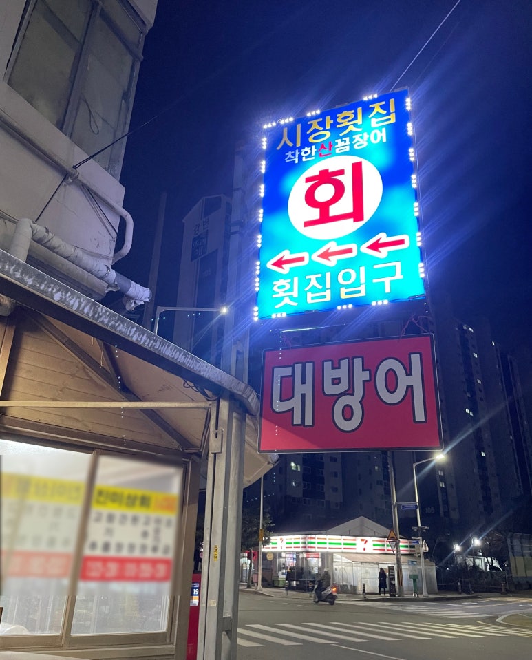 착한산곰장어 이미지