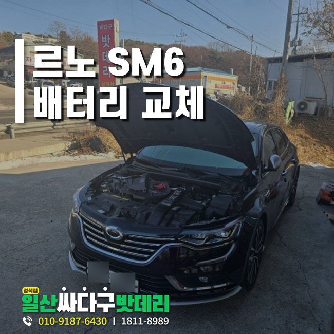 일산싸다구밧데리성석점 이미지