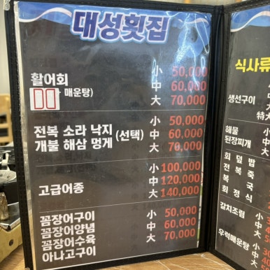 대성대게횟집 이미지