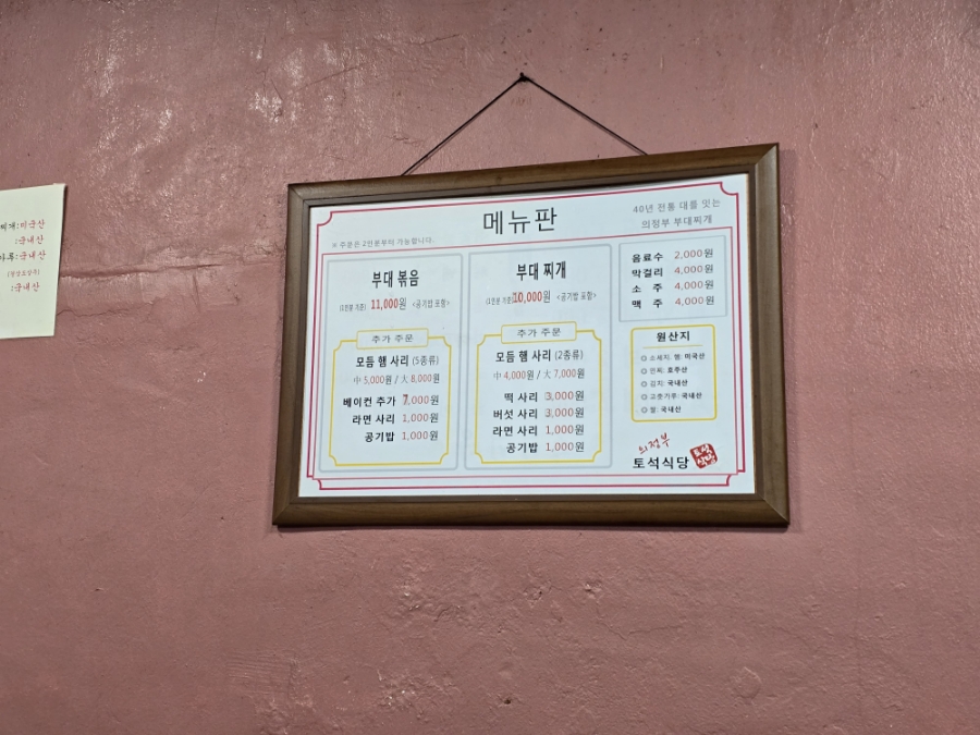 토석식당의정부찌개 사진 4