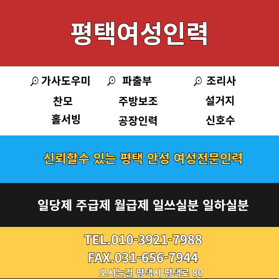 평택파출부 이미지
