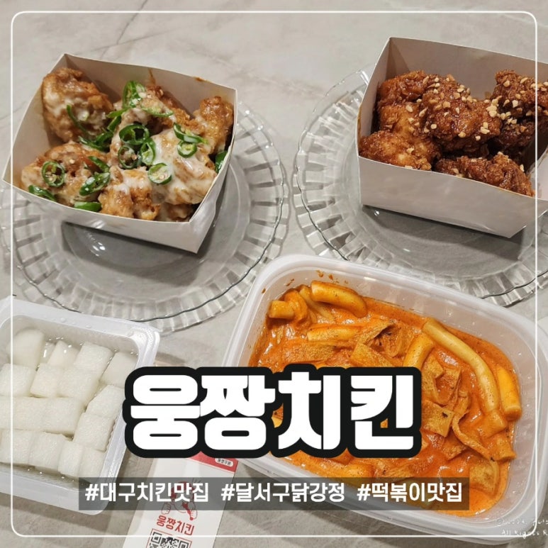 웅짱치킨본리점 이미지