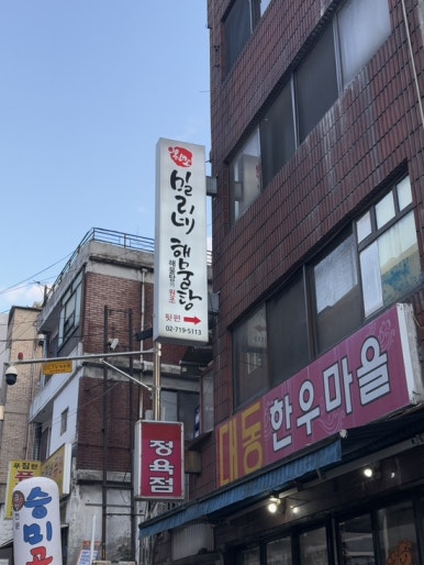 밀리네해물탕 사진 7