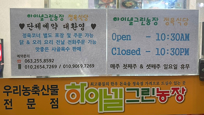 하이넬그린농장정육식당 이미지