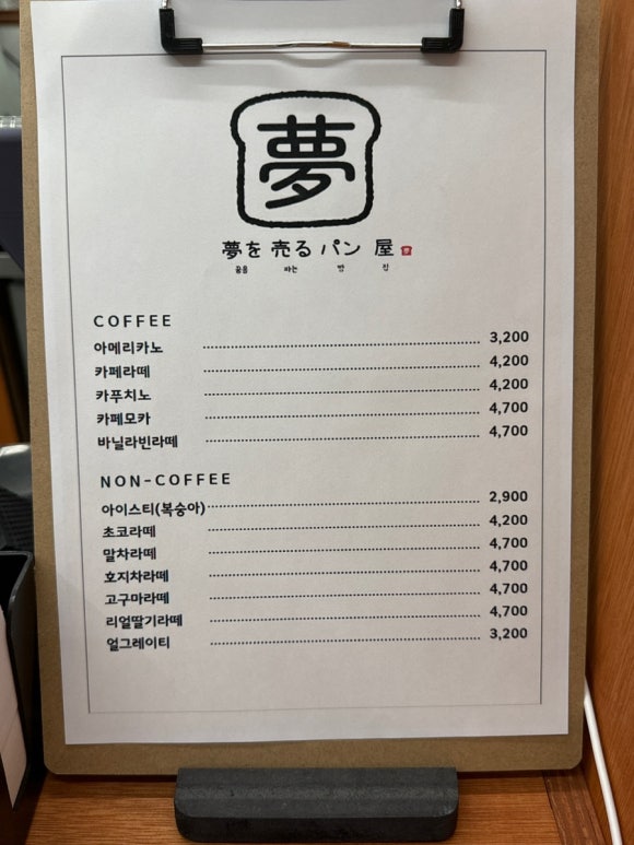 꿈을파는빵집 이미지