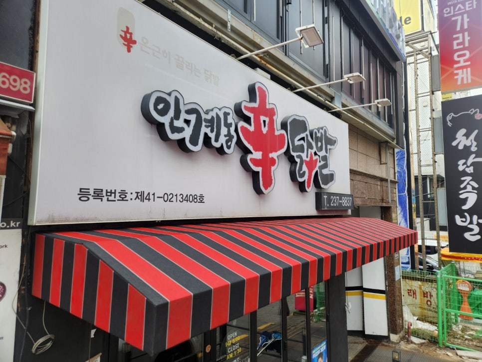 인계동신닭발 이미지