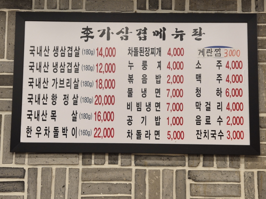 이가삼겹 이미지