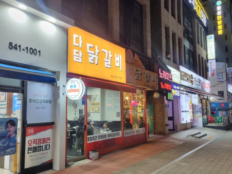 다담닭갈비작전동점 이미지