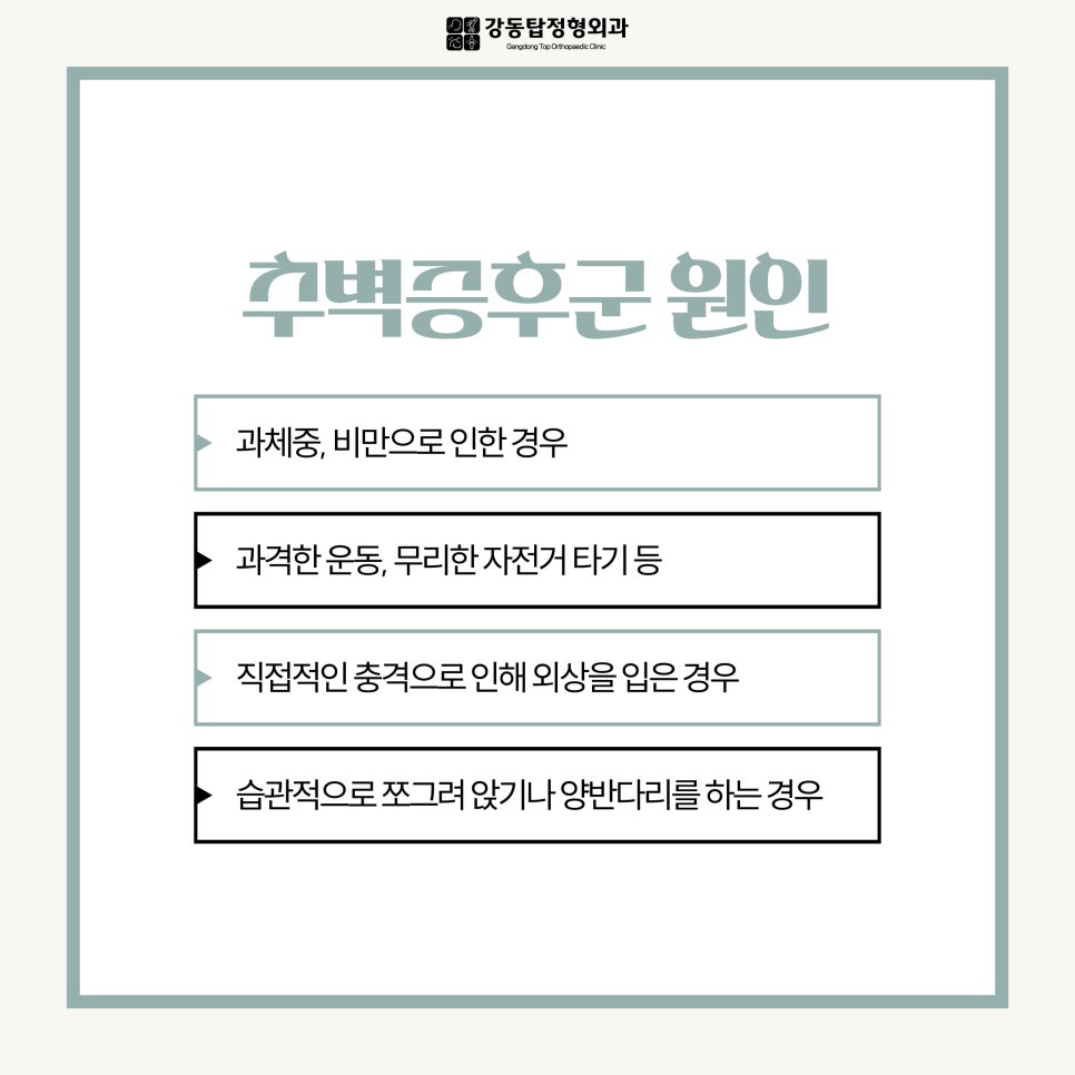 올림픽정형외과의원 이미지