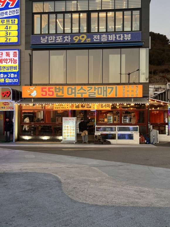 낭만포차 55번 여수갈매기 이미지