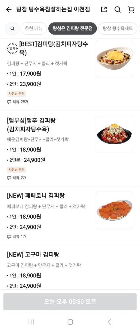 탕수육참잘하는집 이미지