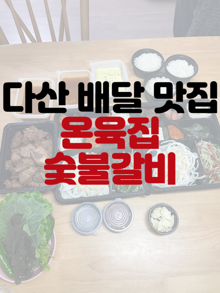 온육집 이미지