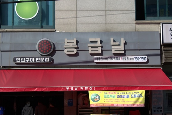 봉급날(양벌점) 이미지