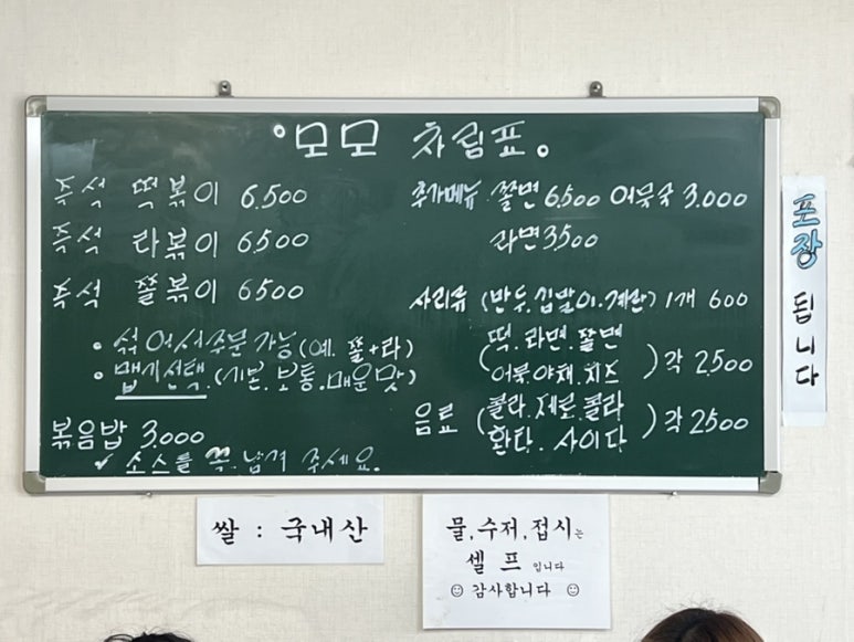 모모즉석떡볶이 이미지