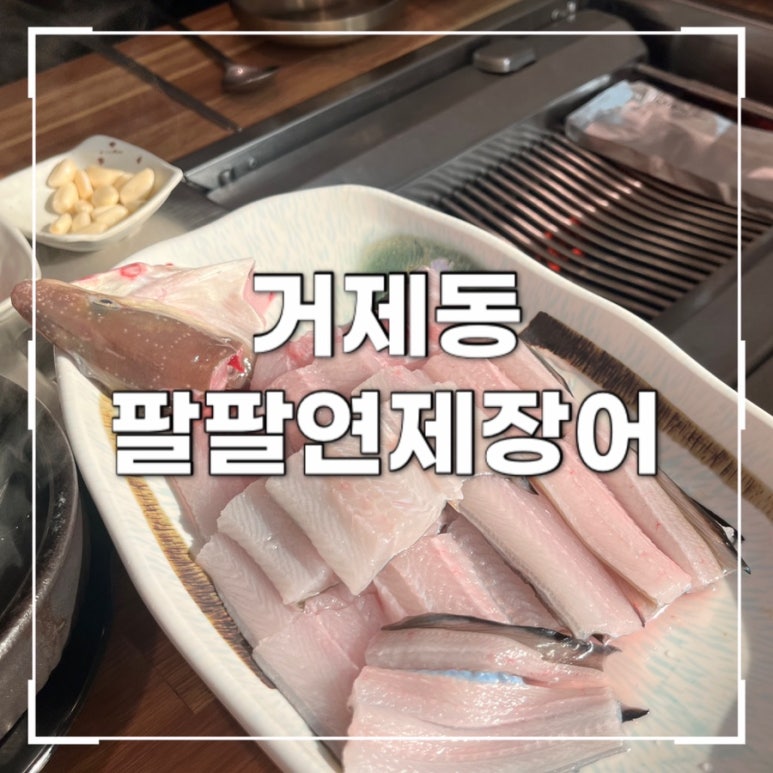 팔팔연제장어 이미지