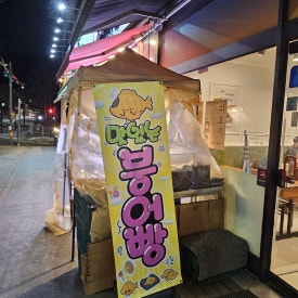 79대포 죽전점 이미지
