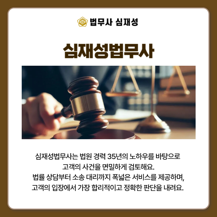 법무사심재성 이미지