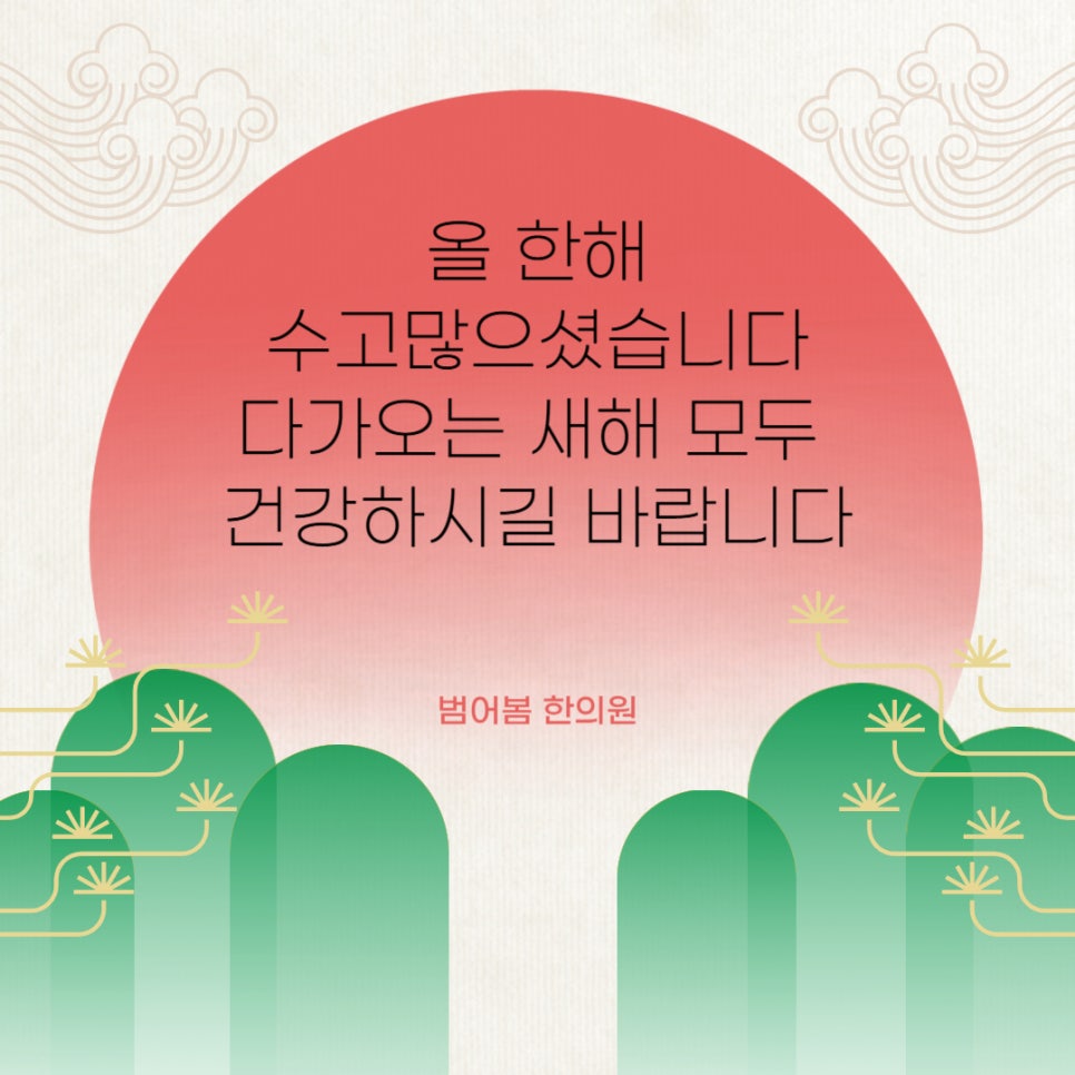 범어봄한의원 이미지