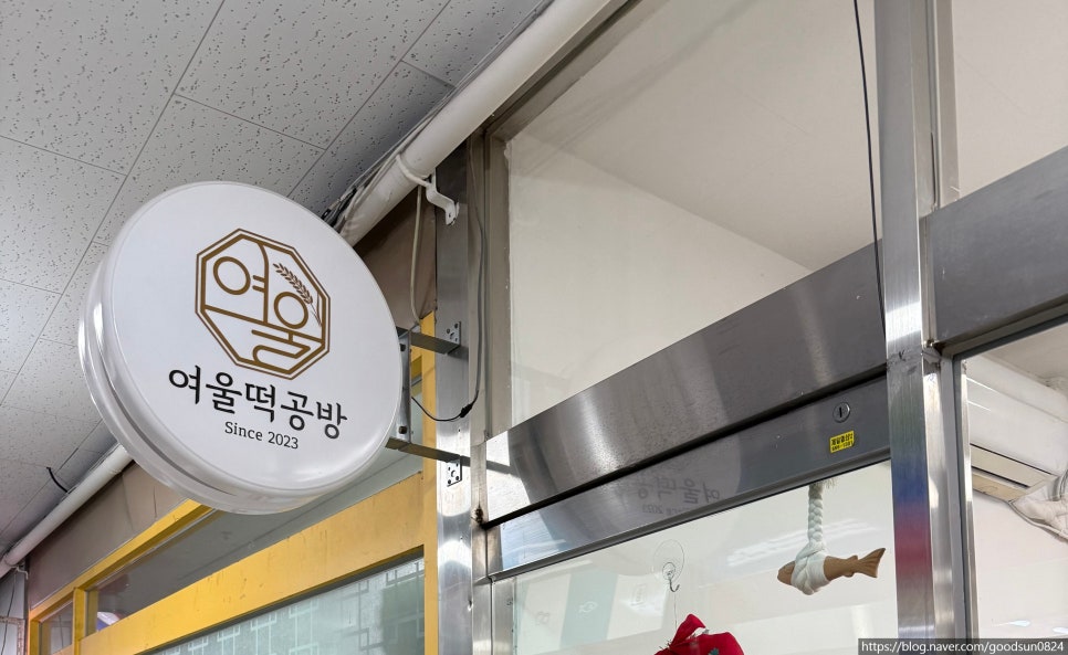 여울떡공방 이미지