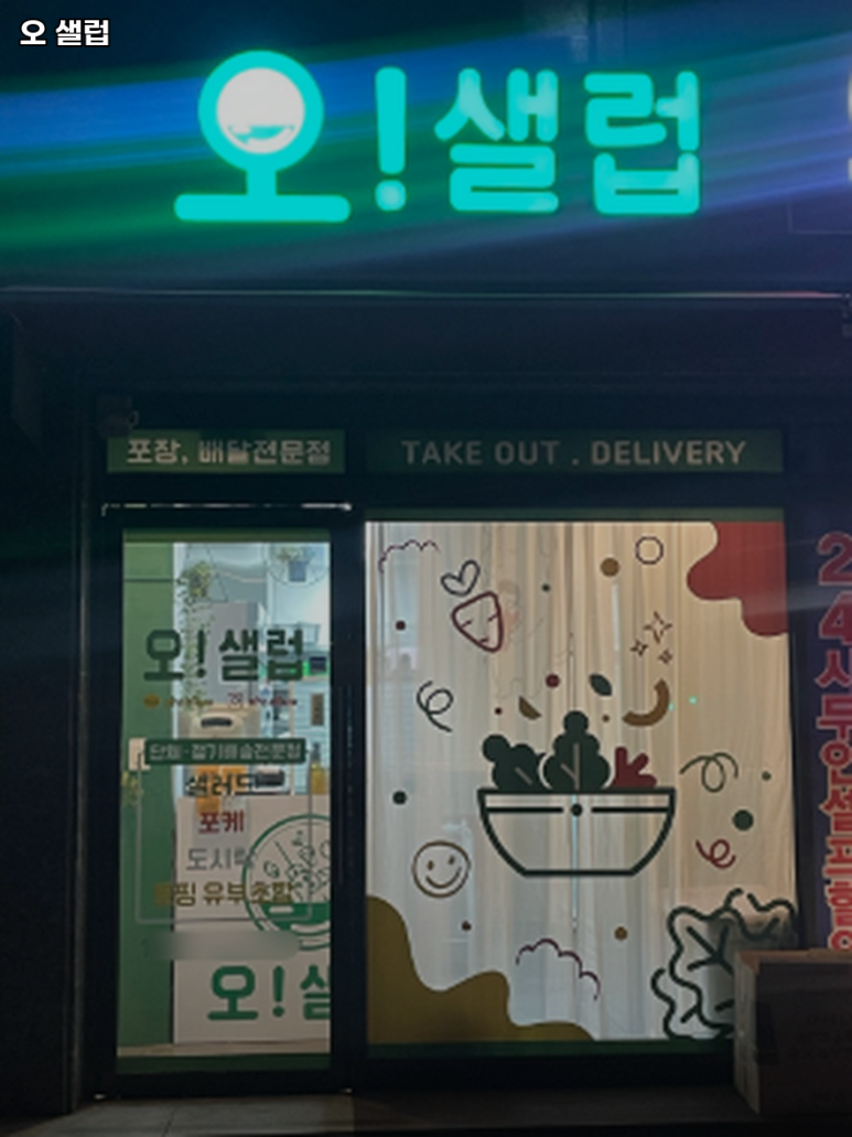 오!샐럽 이미지