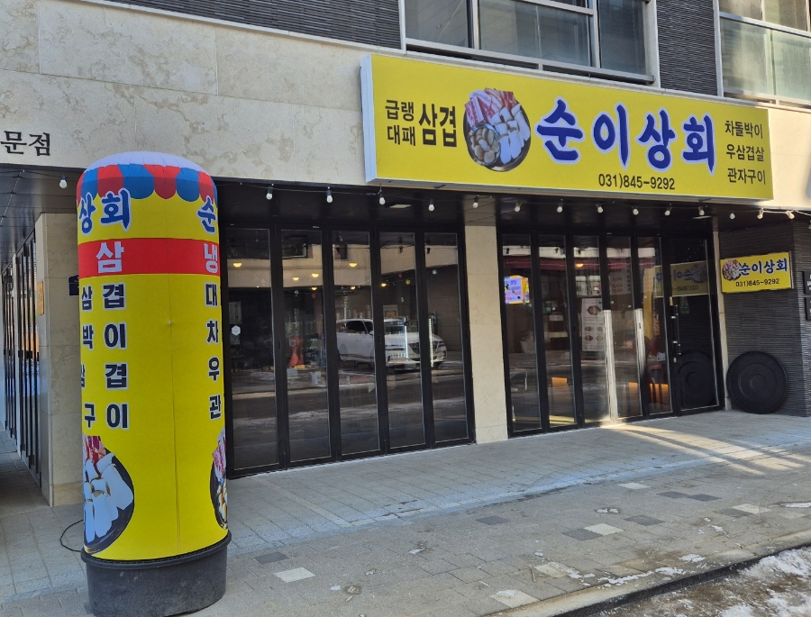 동고상회 이미지