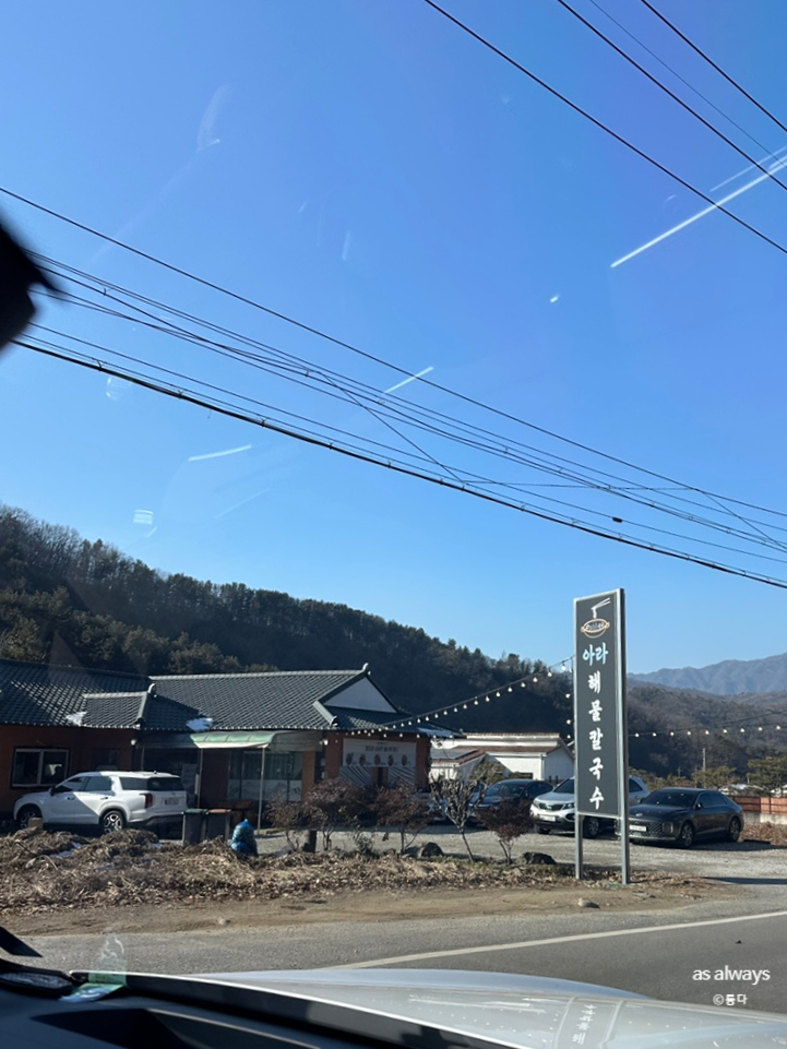 아라칼국수 이미지