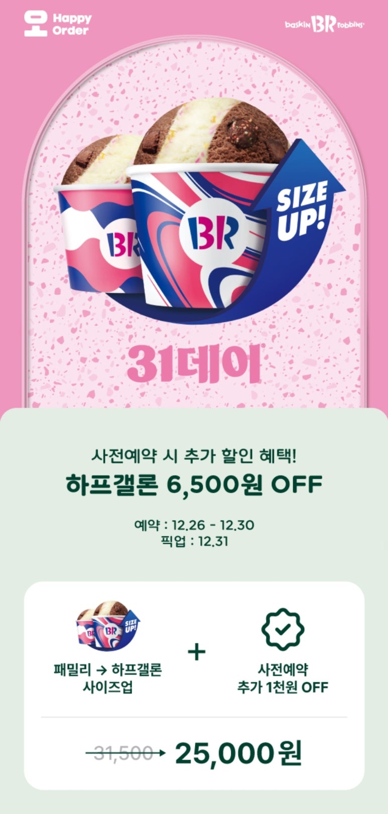 배스킨라빈스 인천도화점 이미지