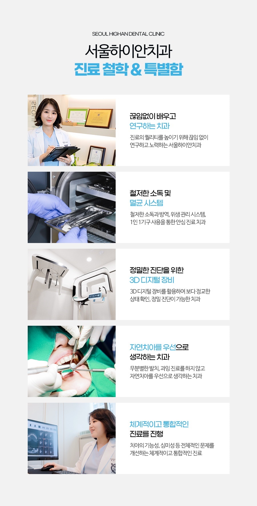 서울하이안치과의원강남 이미지