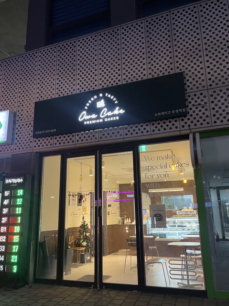 오와케이크문정역점 이미지