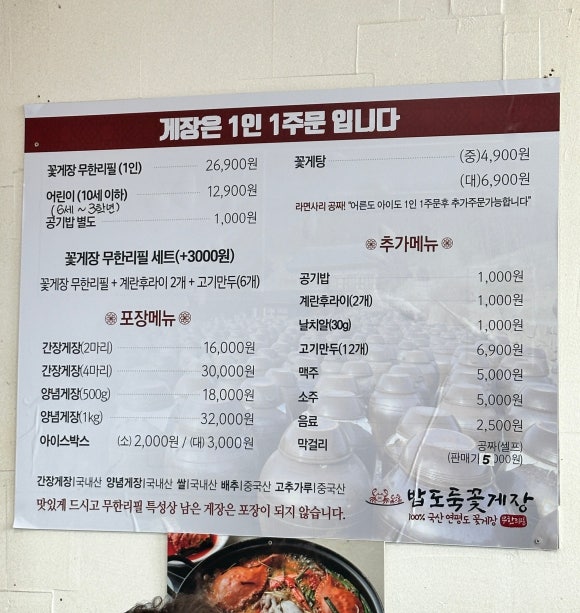 밥도둑 꽃게장(무한리필) 이미지