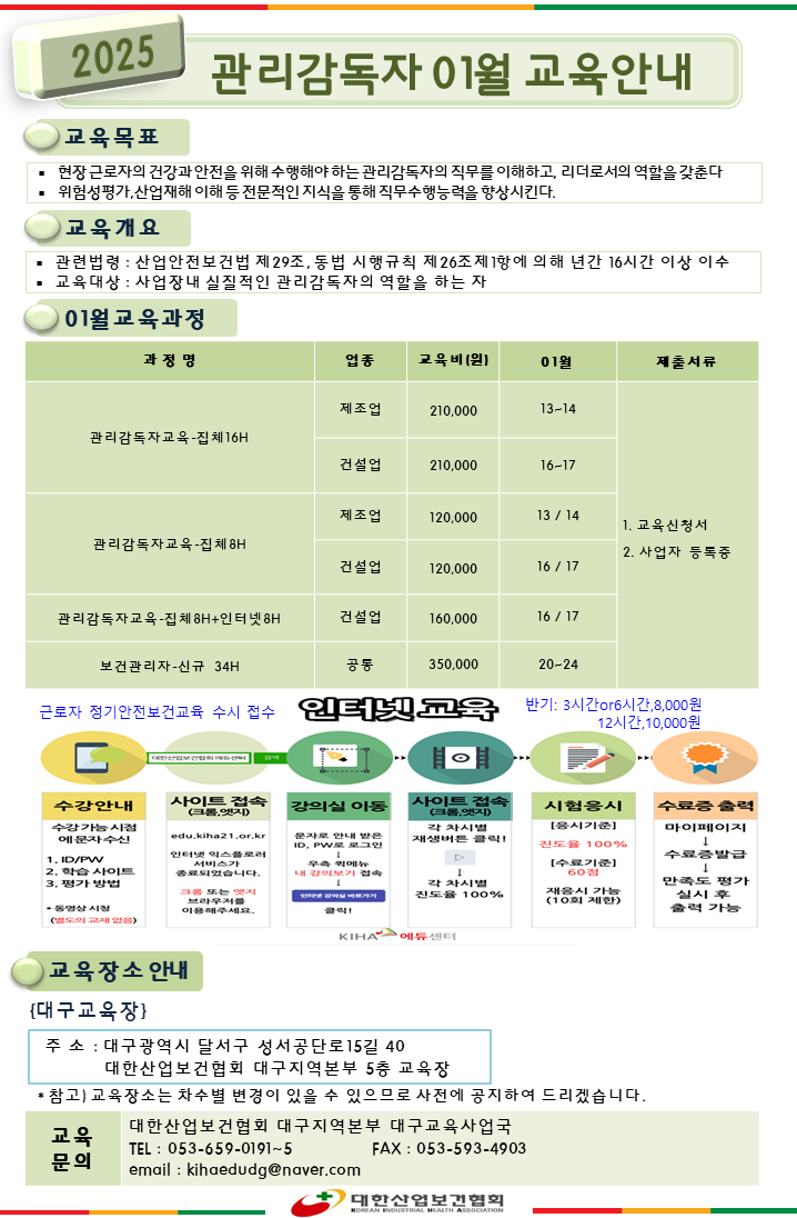 대한산업보건협회대구경북지역본부 이미지